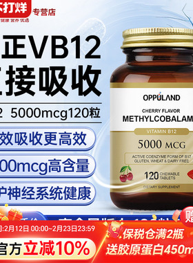 OPPULAND甲钴胺营养神经叶酸片B族修复维生素b12正品官方旗舰店