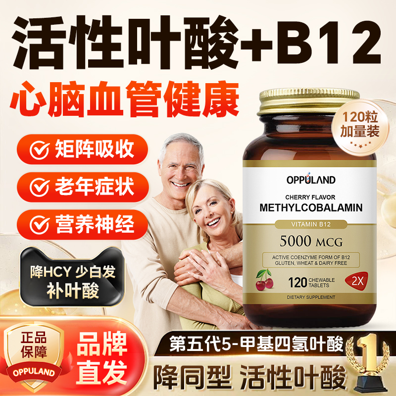 oppualnd活性叶酸中老年