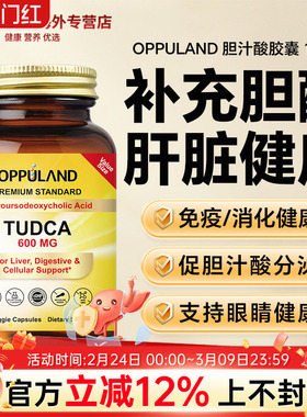 TUDCA胆盐胆酸胶囊胆汁盐补充剂肝酶胆囊切除后营养品胆囊恢复药
