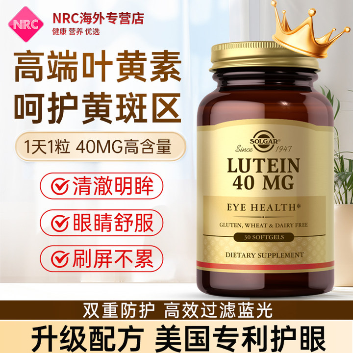 SOLGAR美国进口叶黄素专利老年人软胶囊成人护眼片正品30粒保健品