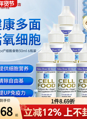 6支原装cellfood细胞食物浓缩液营养液富氧液富氧矿素赛尔富复得