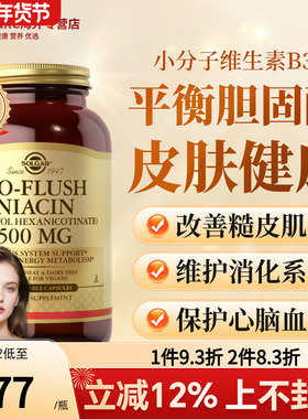 进口烟酸片烟酸维生素B3烟酰胺片正品官方旗舰小分子B3口服NIACIN