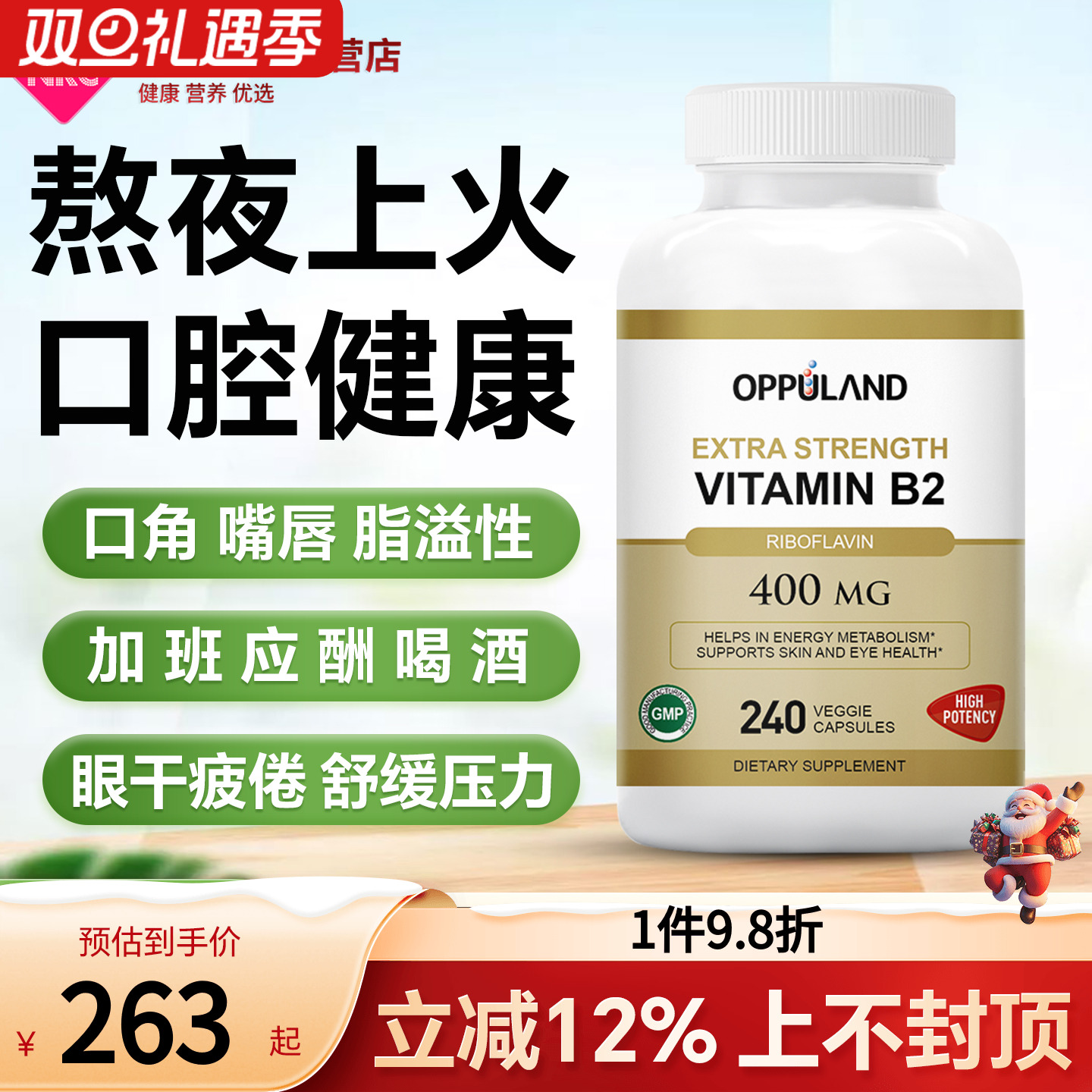 高含量大剂量维生素b2