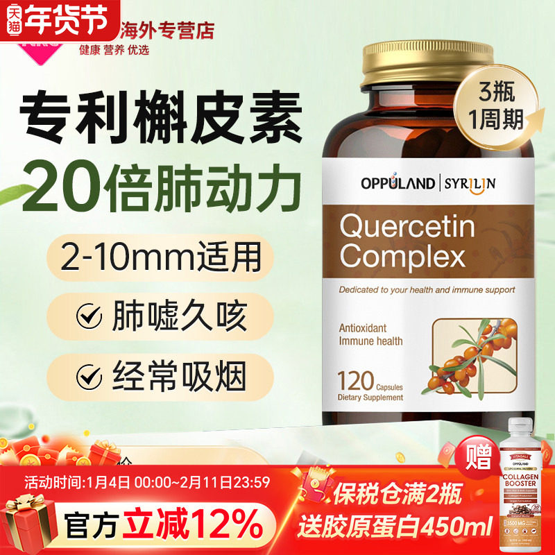 OPPULAND二氢复合槲皮素肺部保健品维生素C菠萝蛋白酶肺部动力60,保健食品/膳食营养补充食品,槲皮素,淘宝优惠券,粉丝福利购,淘宝优惠卷