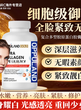 OPPULAND GOLD美白全身内服口服胶原蛋白去黑色素提亮白麦角硫因