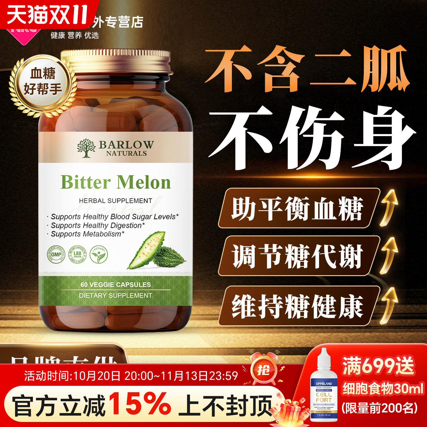 美国进口BARLOW 口服胰岛素血糖平衡有机苦瓜稳定中老年糖值健康