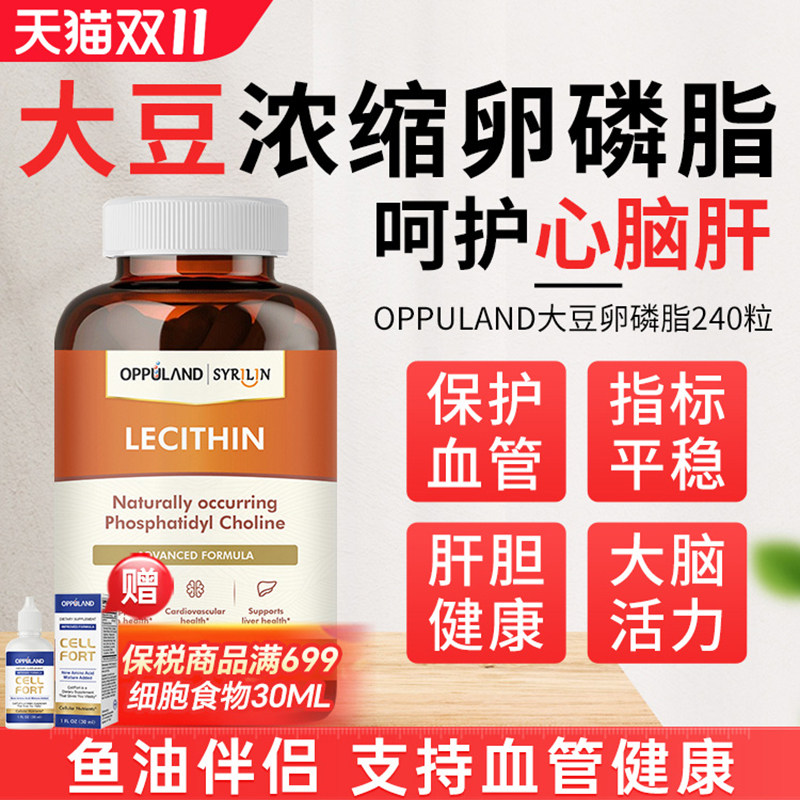 美国进口大豆卵磷脂软磷脂软胶囊中老年成人官方旗舰店正品240粒