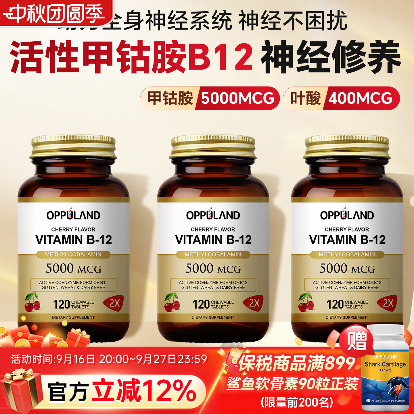 OPPULAND高含量甲钴胺营养神经图片