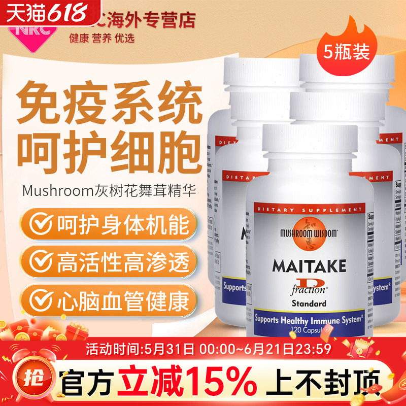 美国Mushroom maitake舞茸精华胶囊灰树花提取物增强免疫力120粒