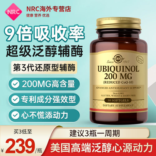 solgar泛醇辅酶Q10心脏保健
