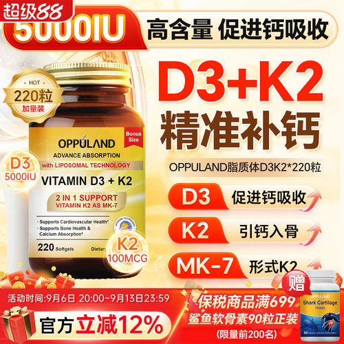 Oppuland活性维生素d3k2
