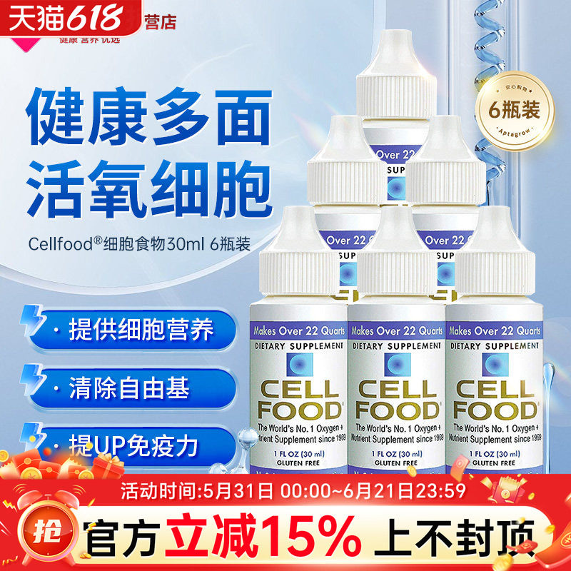 6支原装cellfood细胞食物浓缩液营养液富氧液富氧矿素赛尔富复得