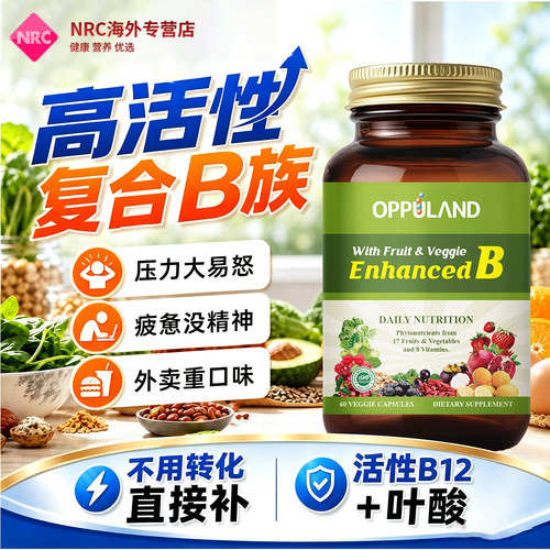 复合维生素加班熬夜增强体质