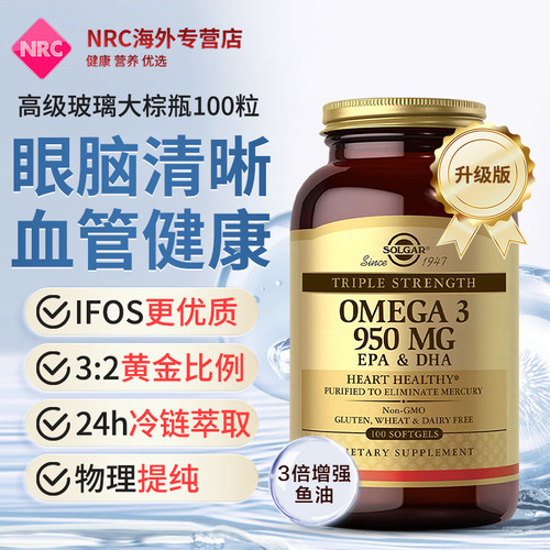 solgar美国进口挪威深海鱼油