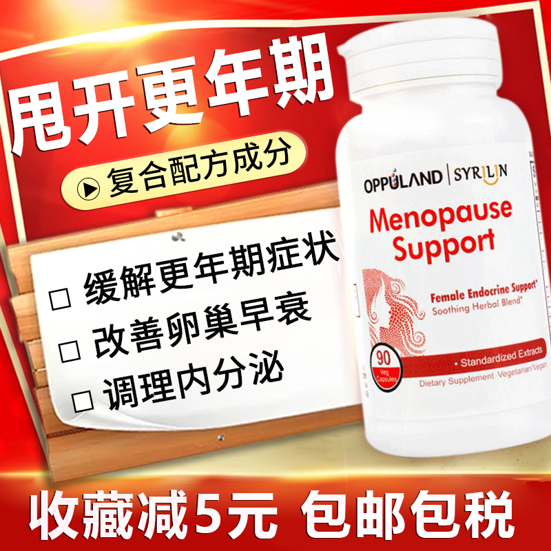 OPPULAND女性更年期平衡片大豆异黄酮黑升麻雌激素调理内分泌配方