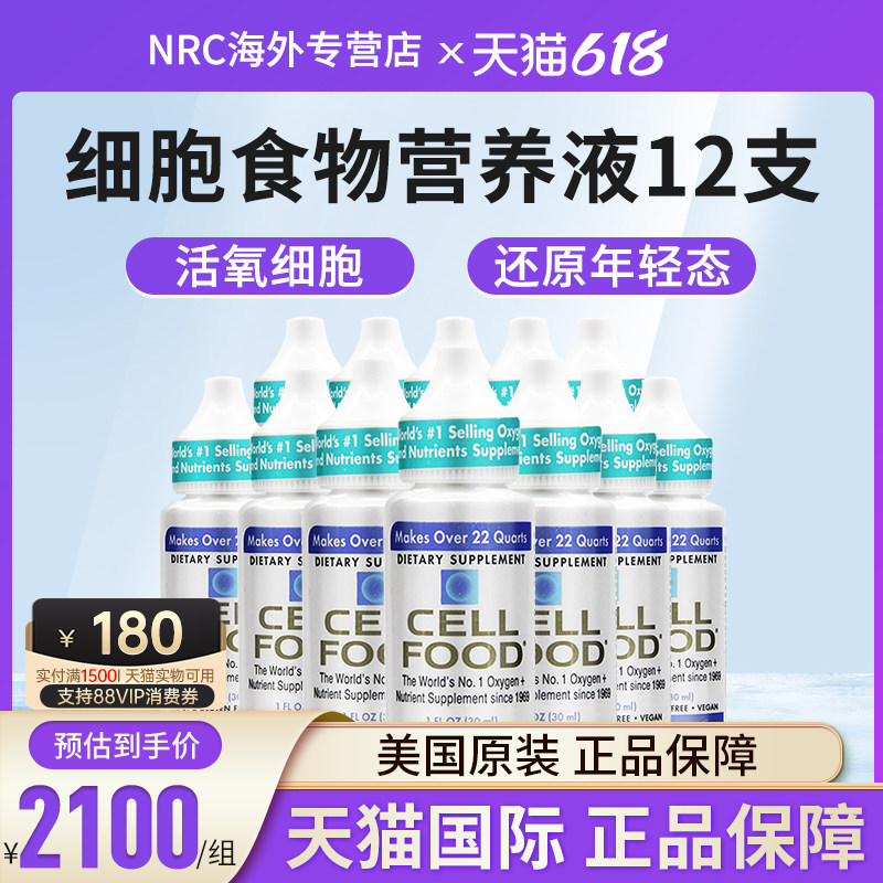 美国原装cellfood细胞食物浓缩液营养液富氧液富氧矿素赛尔复得