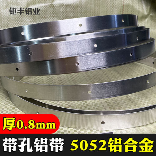 带孔铝条5052铝合金压条门帘围边连接固定铝带防锈耐腐蚀铝卷扁条
