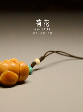 吊坠手工根付叁白工作室