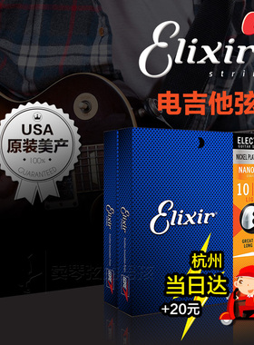 正品美产 Elixir 电吉他弦12002/12052/12102 NANOWEB 镀膜琴弦