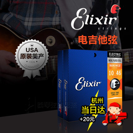 正品美产 Elixir 电吉他弦12002/12052/12102 NANOWEB 镀膜琴弦