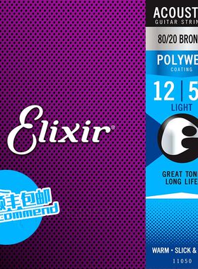 伊利克斯Elixir POLYWEB 标准镀膜黄铜民谣吉他弦 木吉他套装琴弦