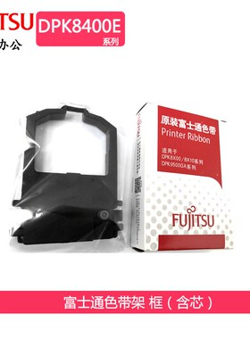 富士通DPK8300E DPK8400E DPK8600E DPK9500GA 8500E打印机色带架