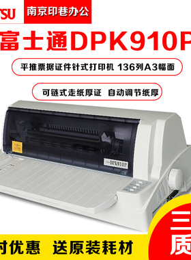 全新富士通DPK910P 宽行A3超厚证书针式打印机社保民政局卫生包邮