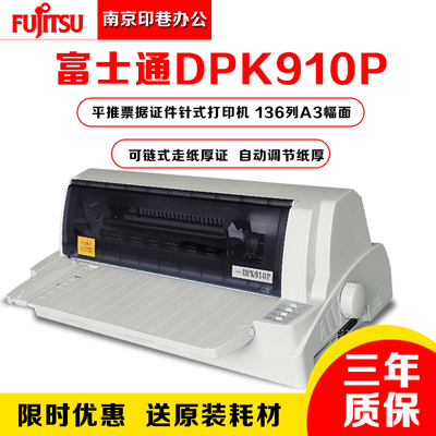 原装Fujitsu/富士通针式打印机
