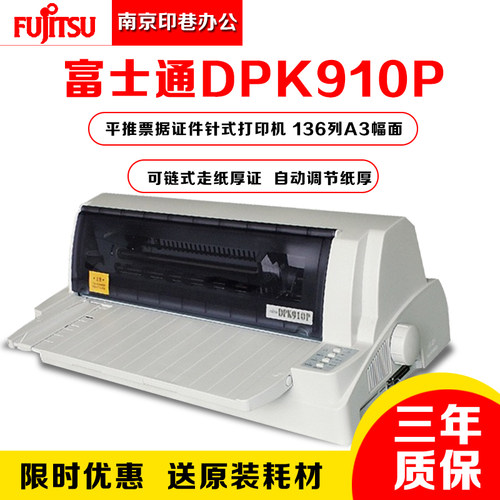 原装DPFujitsu/富士通针式打印机