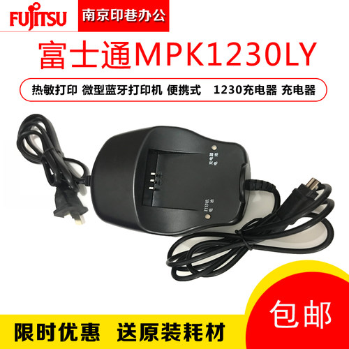 全新原装富士通MPK1230LY热敏打印机充电器 微型打印机充电器特价
