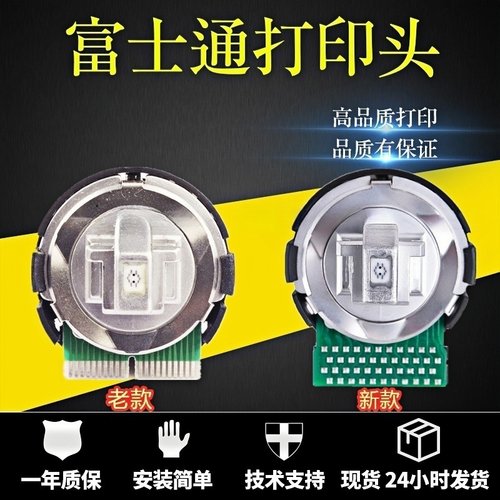 原装DPK700710打印头针头富士通