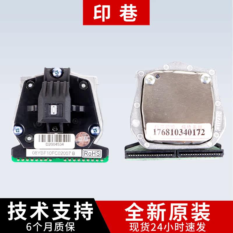 原装得实DS1100II+ 610II DS620 DS18601870 DS1700II+打印头针头