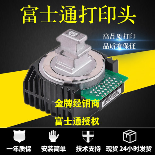 原装富士通DPK750770打印头针头