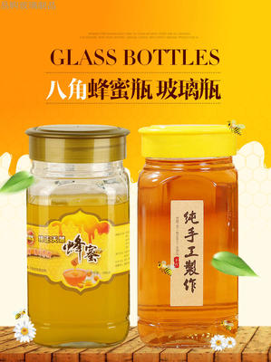1斤八角密封玻璃透明蜂蜜瓶