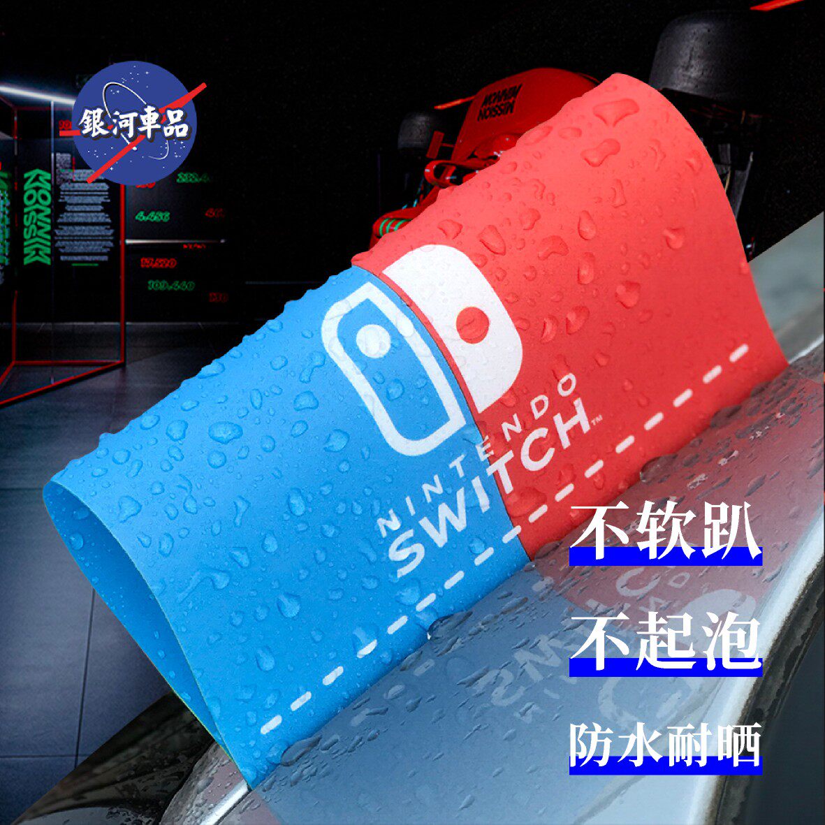 水洗标加大号防水耐晒车贴