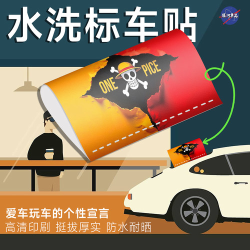 海贼王ONEPIECE路飞水洗唛
