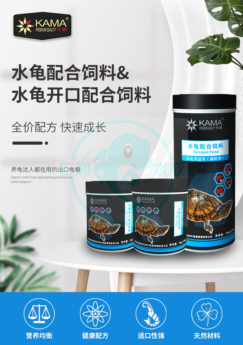 仁和水族海豚卡麦KAMA龟粮高钙增色高蛋白小龟食水龟开口配合饲料