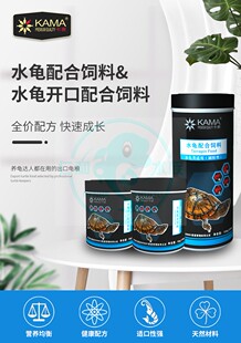 仁和水族海豚卡麦KAMA龟粮高钙增色高蛋白小龟食水龟开口配合饲料