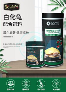 仁和水族海豚卡麦KAMA龟粮白化变异龟成长增色龟食白化龟配合饲料