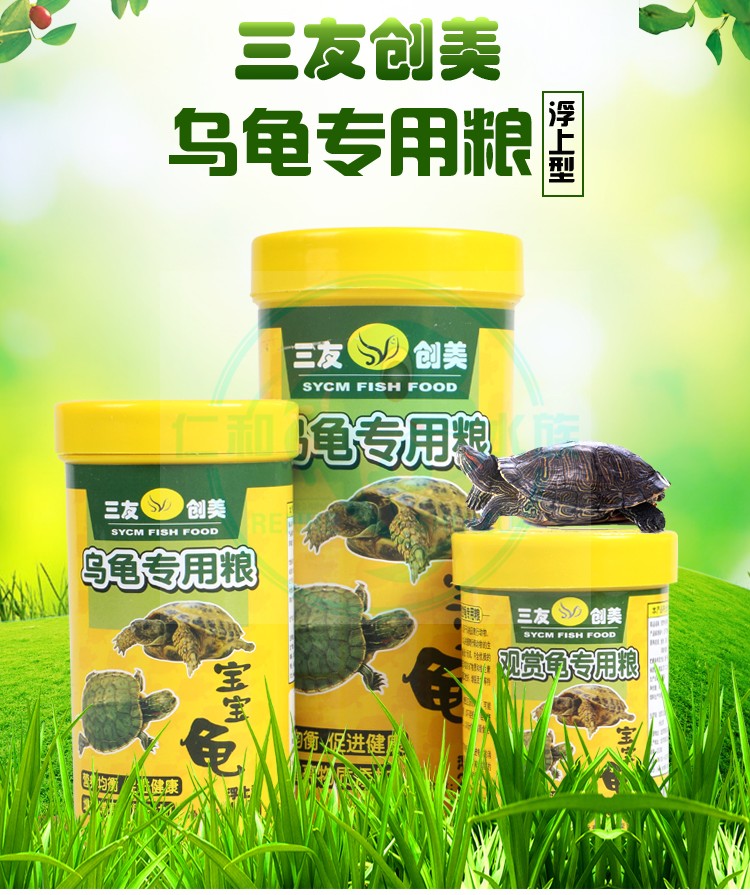 仁和水族三友创美宝宝龟高钙龟粮巴西金钱鳄龟食锦龟长颈乌龟饲料
