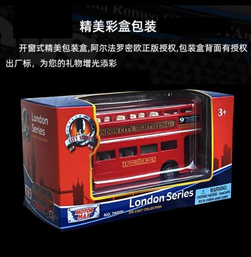 Motormax1：76伦敦双层巴士模型合金巴士模型收藏摆件