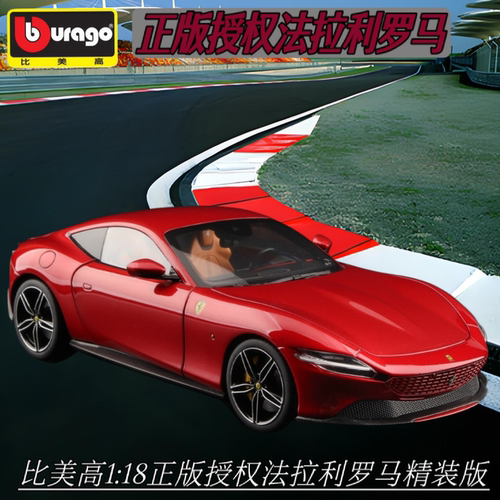 比美高正版授权1：18法拉利罗马Roma合金仿真模型摆件收藏摆件