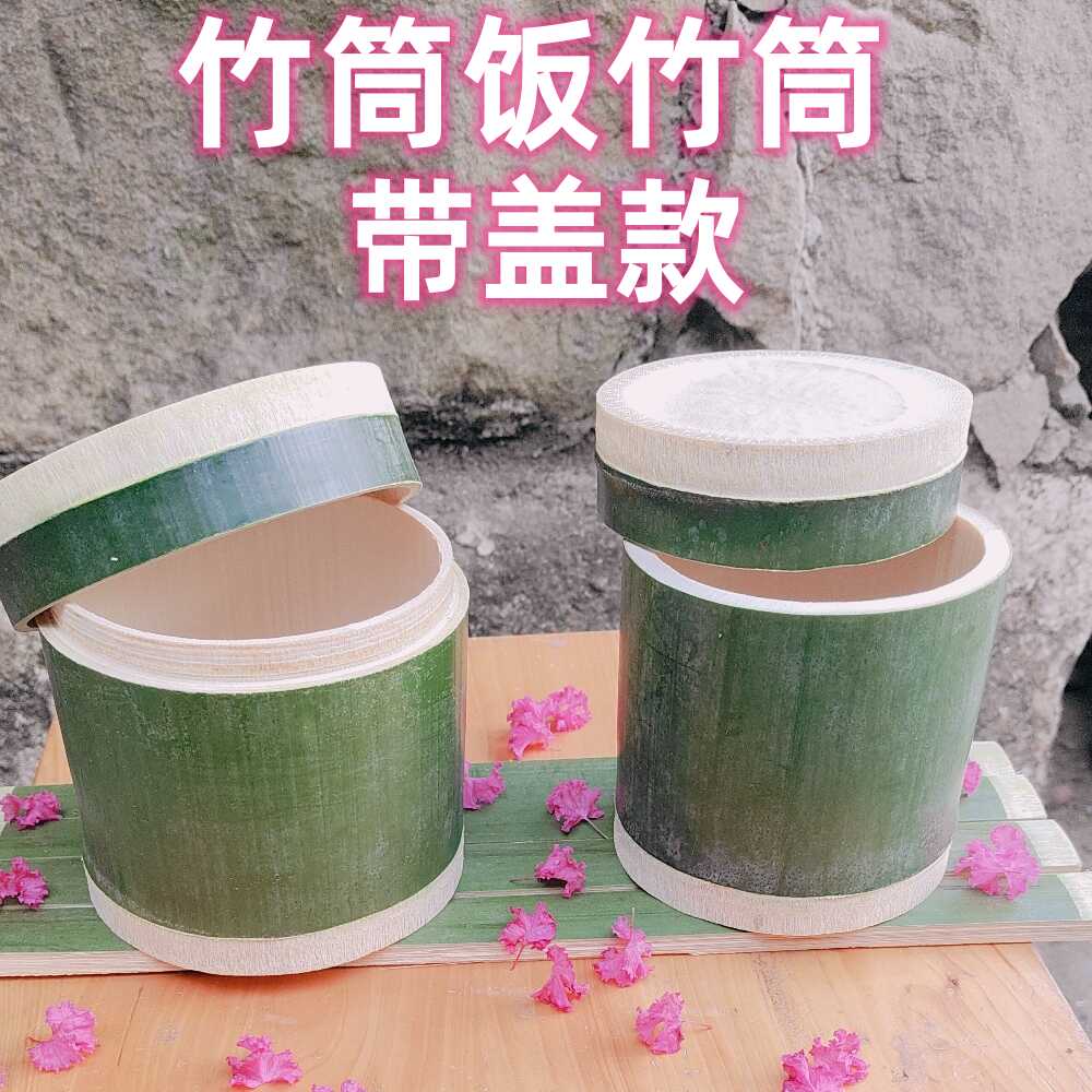 新鲜竹筒饭蒸筒竹筒粽子蒸竹筒带葫芦
