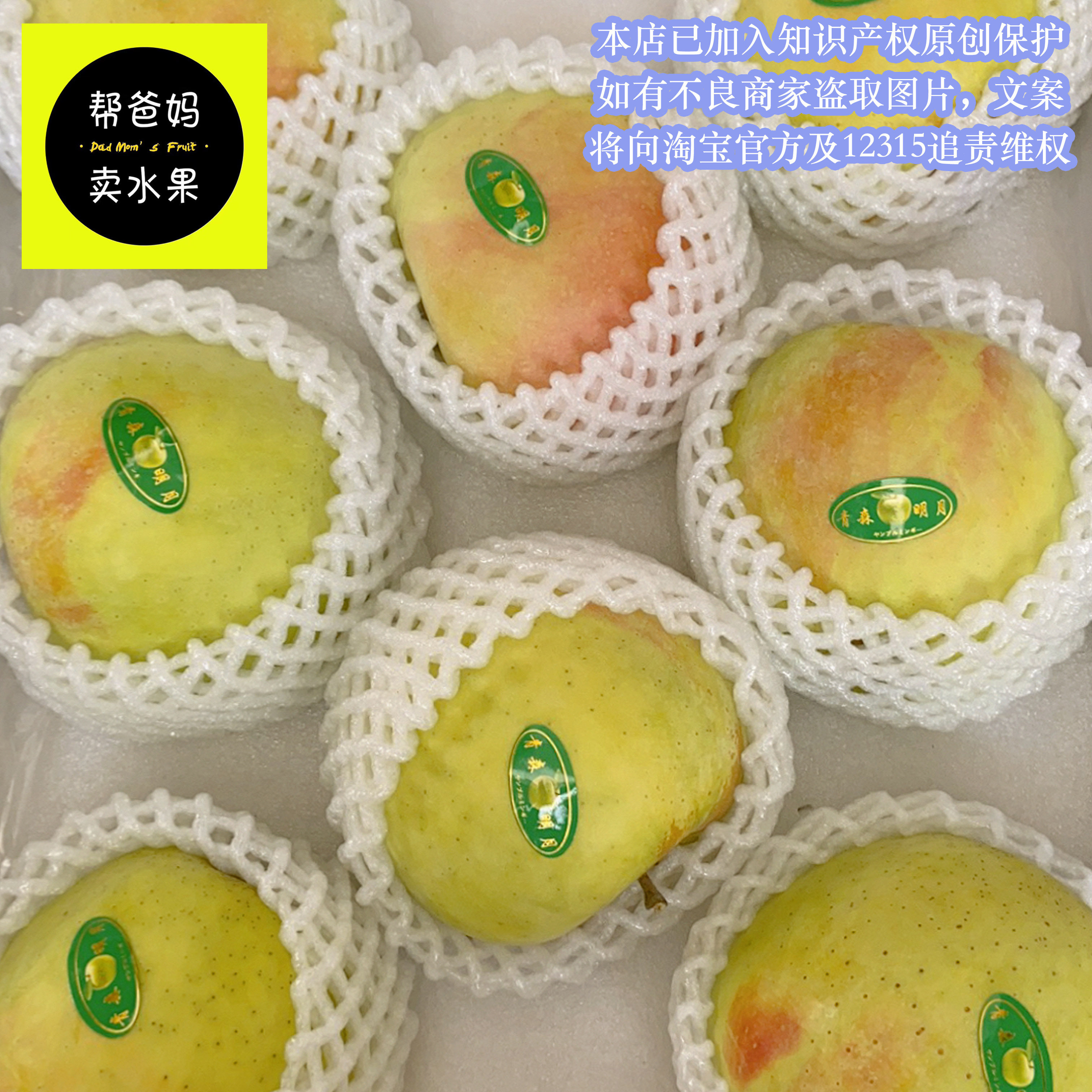 宝山明月日本青森现摘农产品苹果