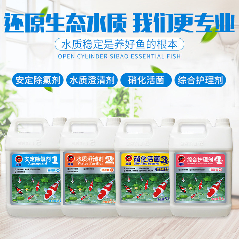 海豚鱼缸硝化细菌水族观赏鱼净水剂锦鲤鱼池塘2.5L水质稳定澄清剂