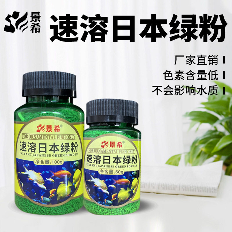 景希日本速溶绿粉小型观赏鱼热带鱼白点烂尾鱼缸水族净水锦鲤鱼药