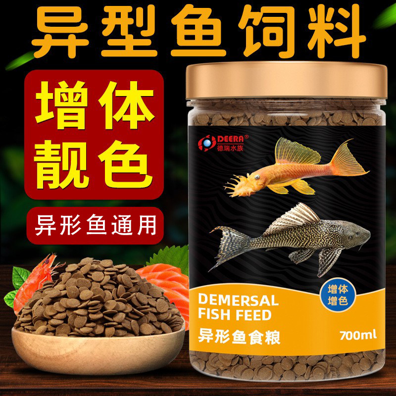 德瑞异形鱼饲料底栖清道夫鼠鱼下沉型蓝鲨沉底鱼粮异型鱼食招财猫