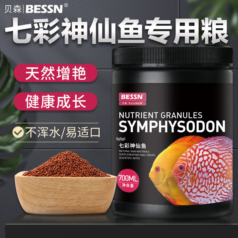 七彩神仙鱼牛心汉堡小颗粒饲料