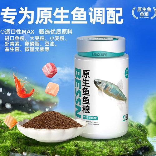 bessn饲料BEESN原生鱼