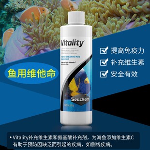 美国海化Seachem Vitality海水鱼用维他命抵抗鱼病增强体质活力素